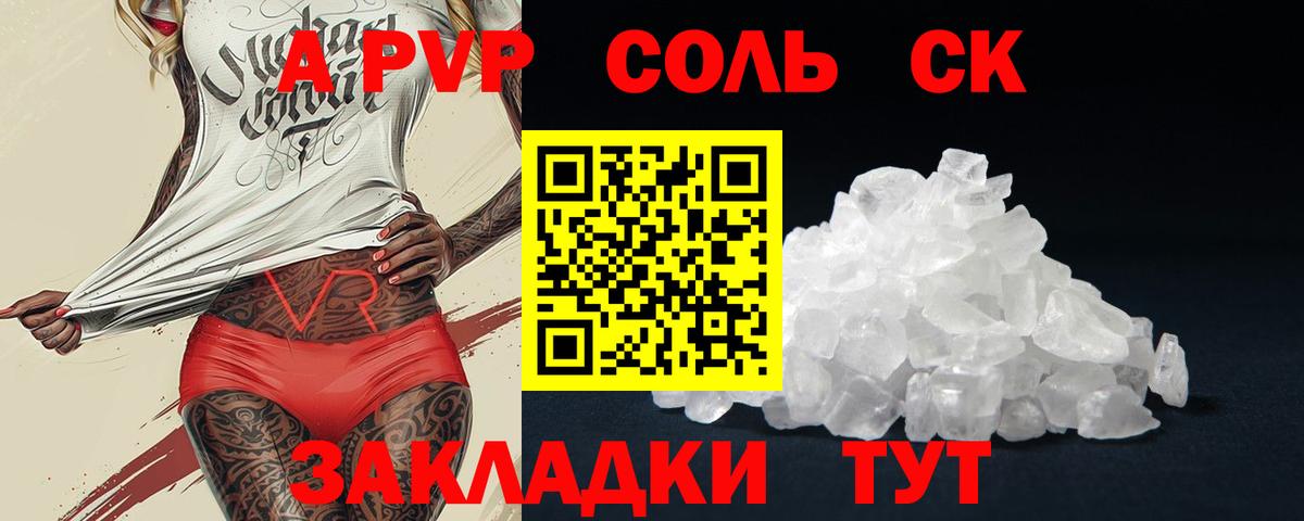 Дальнереченск  Alpha-PVP СК КРИС  Alpha PVP кристаллы  Альфа ПВП кристаллы  где найти наркотики  Вход с VPN 