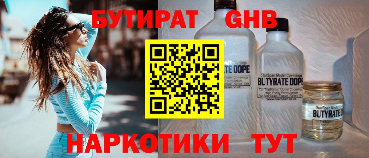 БУТИРАТ жидкий экстази Дальнереченск