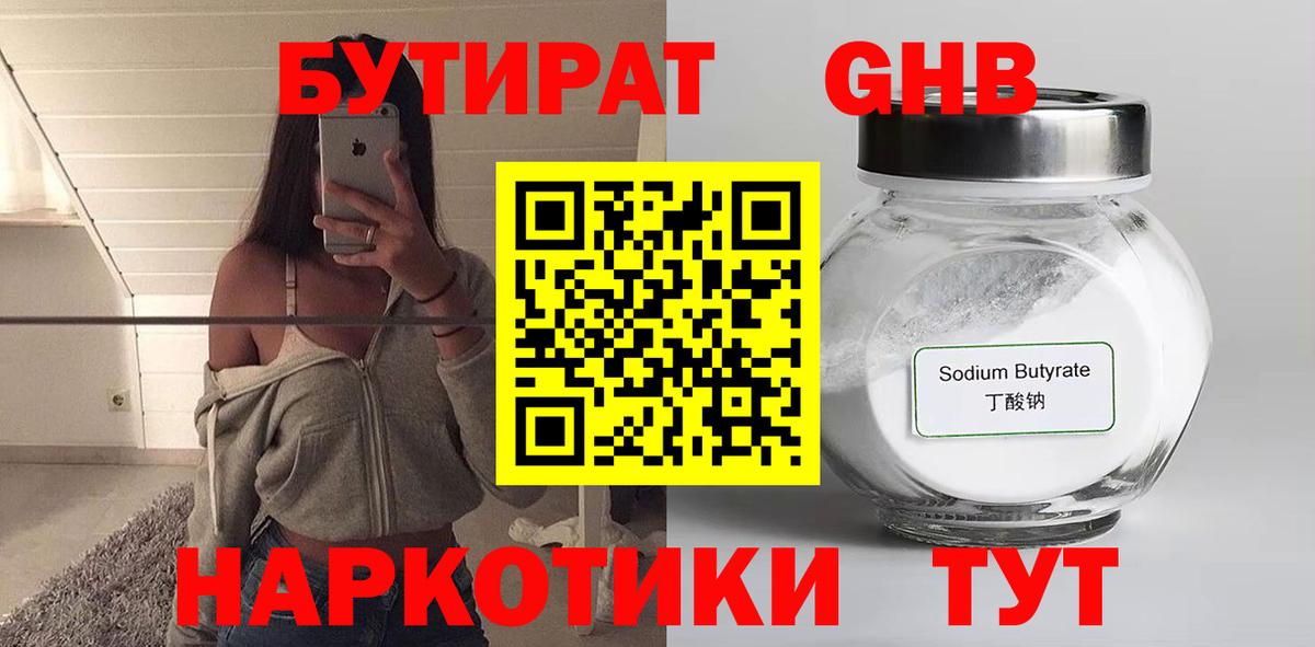 БУТИРАТ  Бутират Butirat  Вход с VPN  Дальнереченск 