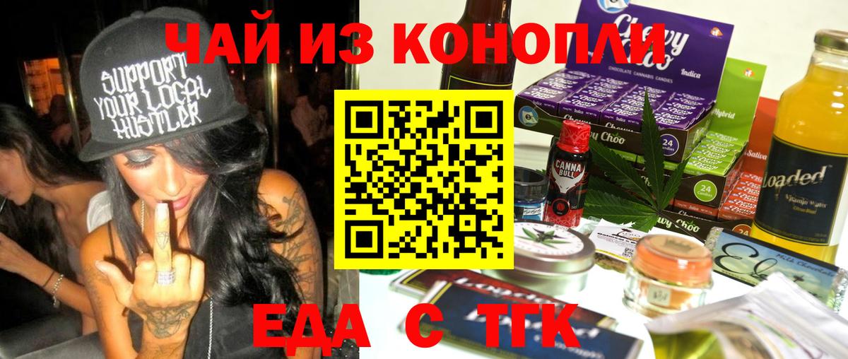 Дальнереченск  Еда ТГК марихуана  Вход с VPN 