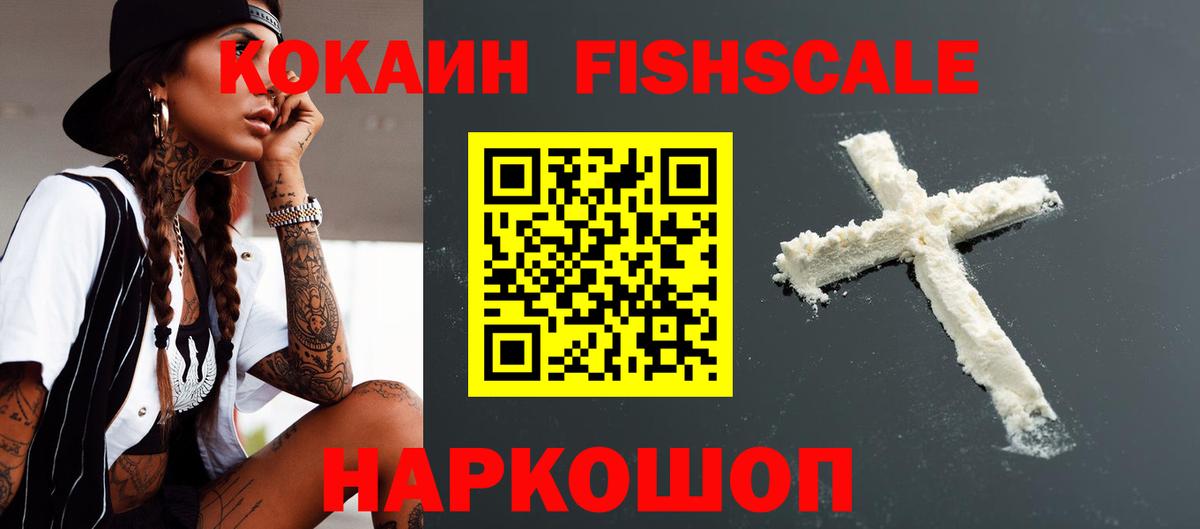 COCAIN  COCAIN Fish Scale  COCAIN Columbia  Вход с VPN  Дальнереченск 