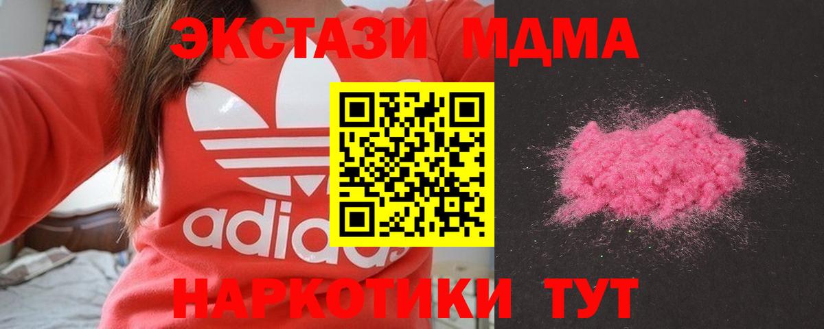 Дальнереченск  МДМА молли  Вход с VPN  MDMA VHQ 