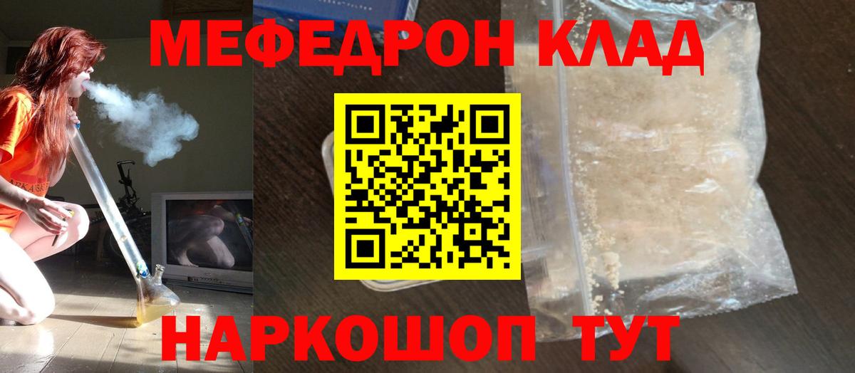 МЕФ  МЯУ-МЯУ  МЯУ-МЯУ VHQ  Дальнереченск  МЕФ мяу мяу  Вход с VPN 