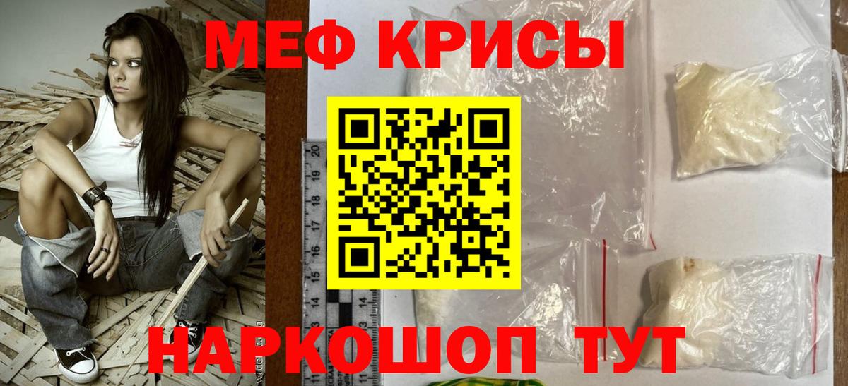 Меф мяу мяу мука Дальнереченск