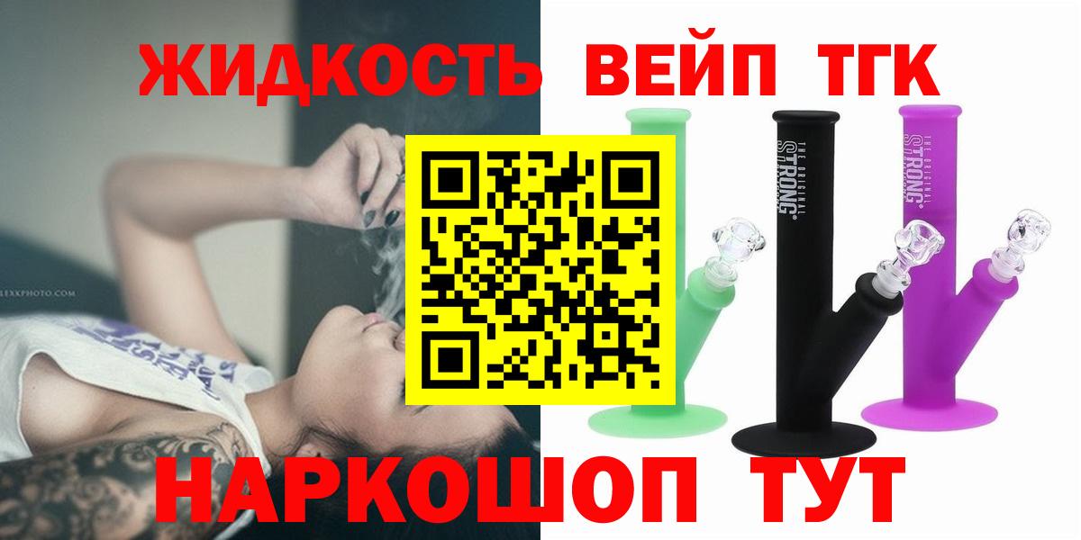 Дистиллят ТГК вейп с тгк Дальнереченск